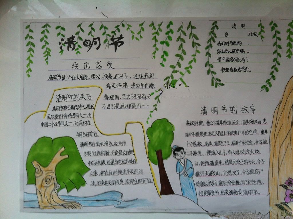 漂亮的清明节获奖手抄报