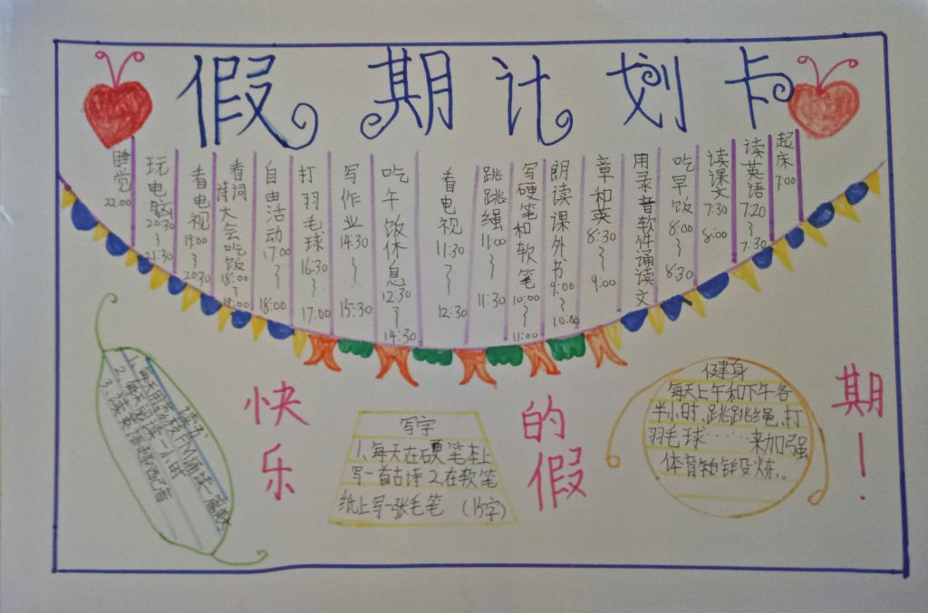 寒假健身计划手抄报