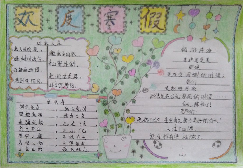 2022寒假快乐手抄报