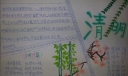 2022清明小报作品展