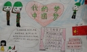 少年军校生活手抄报