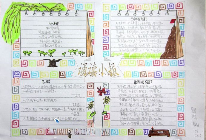 三年级经典诵读小报 三年级经典诵读小报
