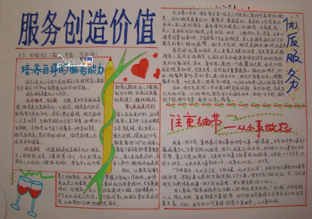 服务质量手抄报：服务创造价值