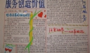 服务质量手抄报：服务创造价值