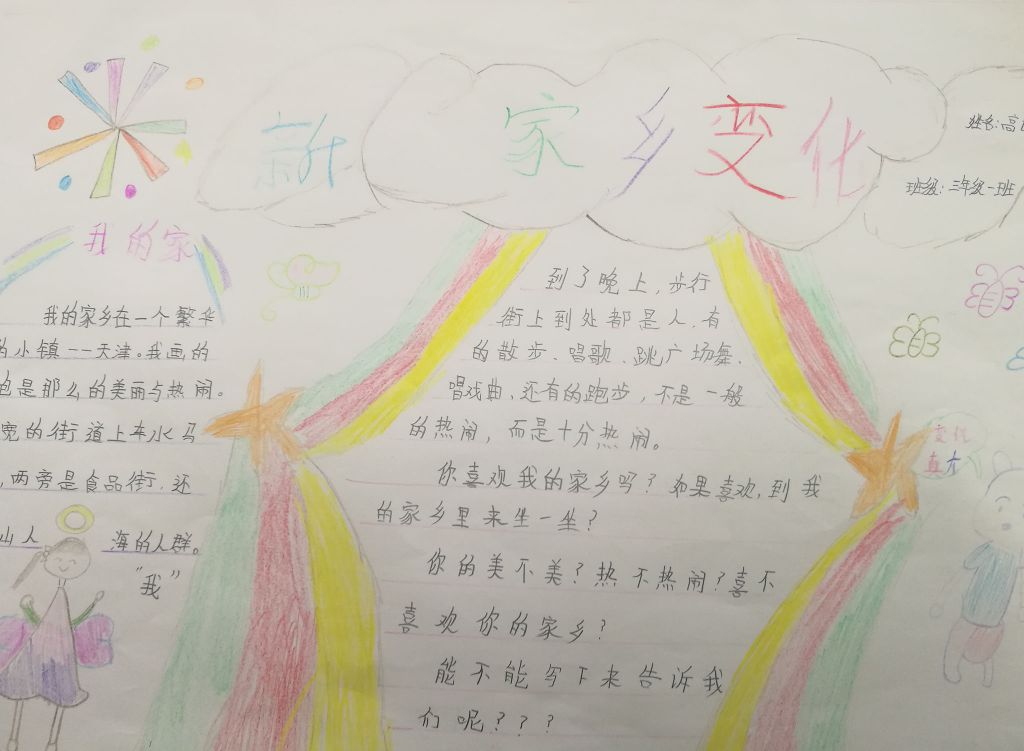 我爱家乡的美丽景色手抄报
