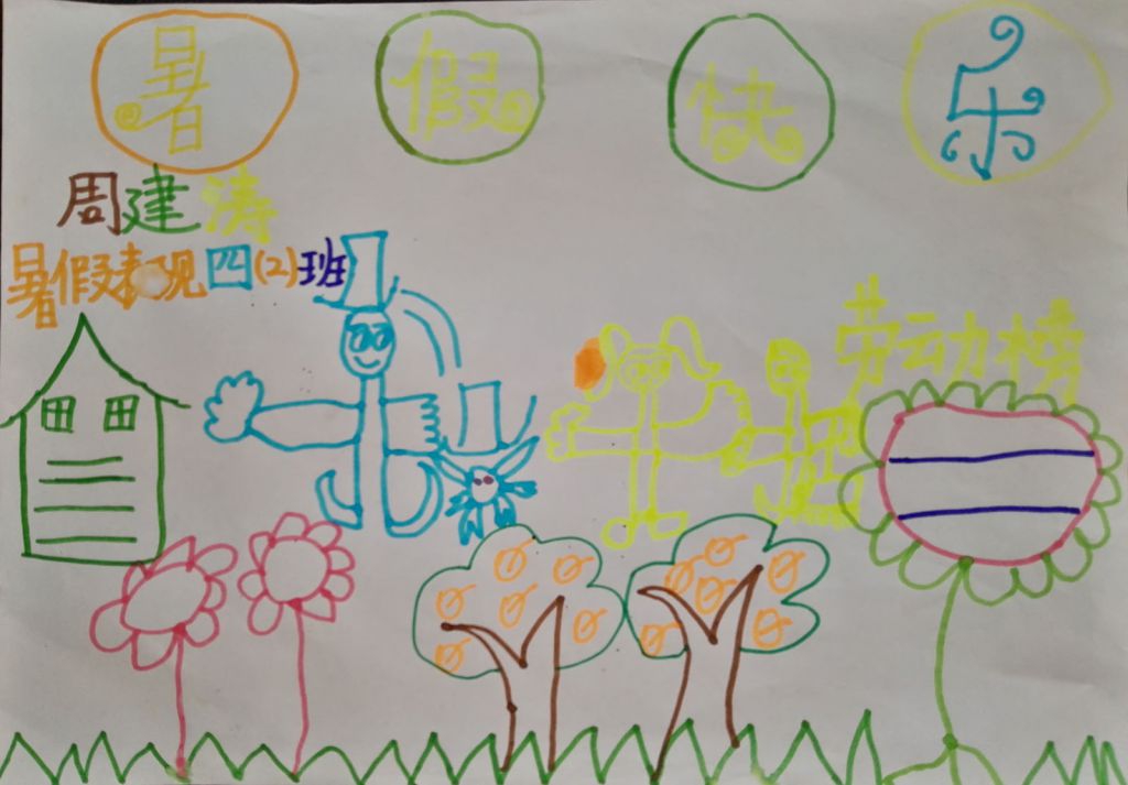 快乐暑假嗨翻天手抄报