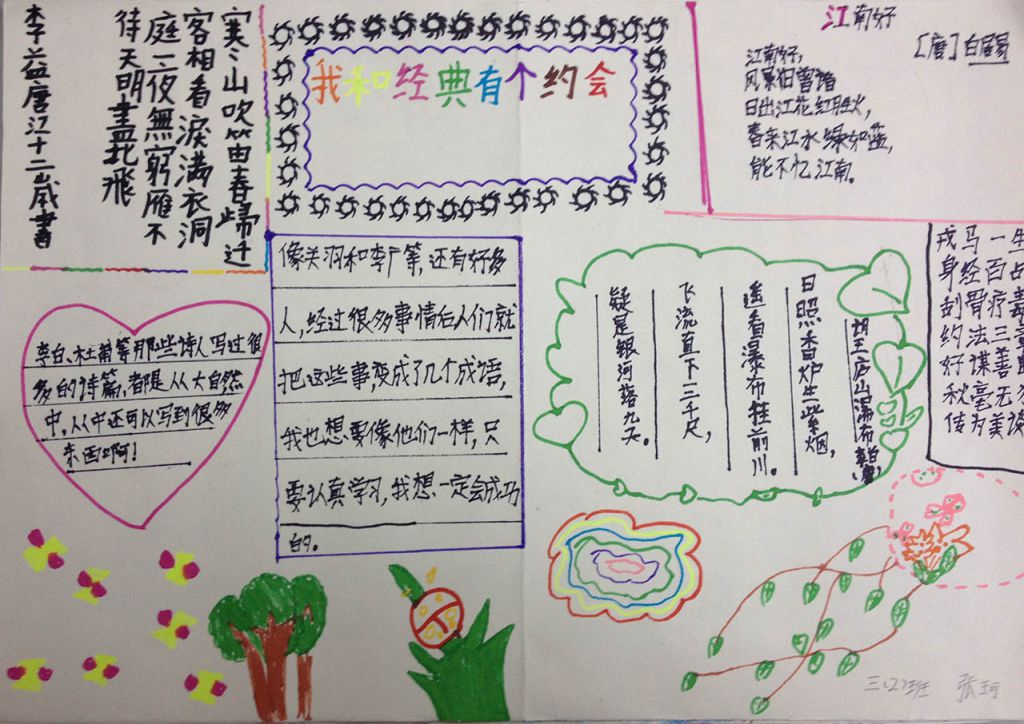 我和经典有个约会手抄报 我和经典有个约会手抄报
