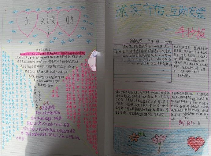诚实守信互助友爱手抄报