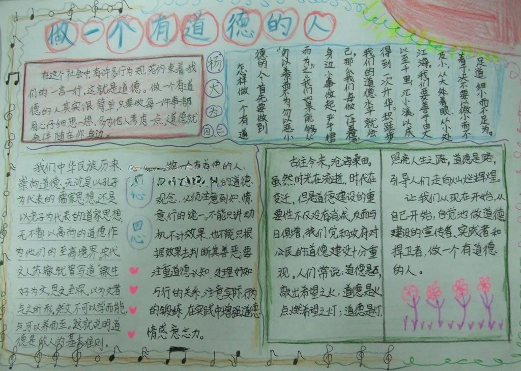 道德在我心文明伴我行手抄报