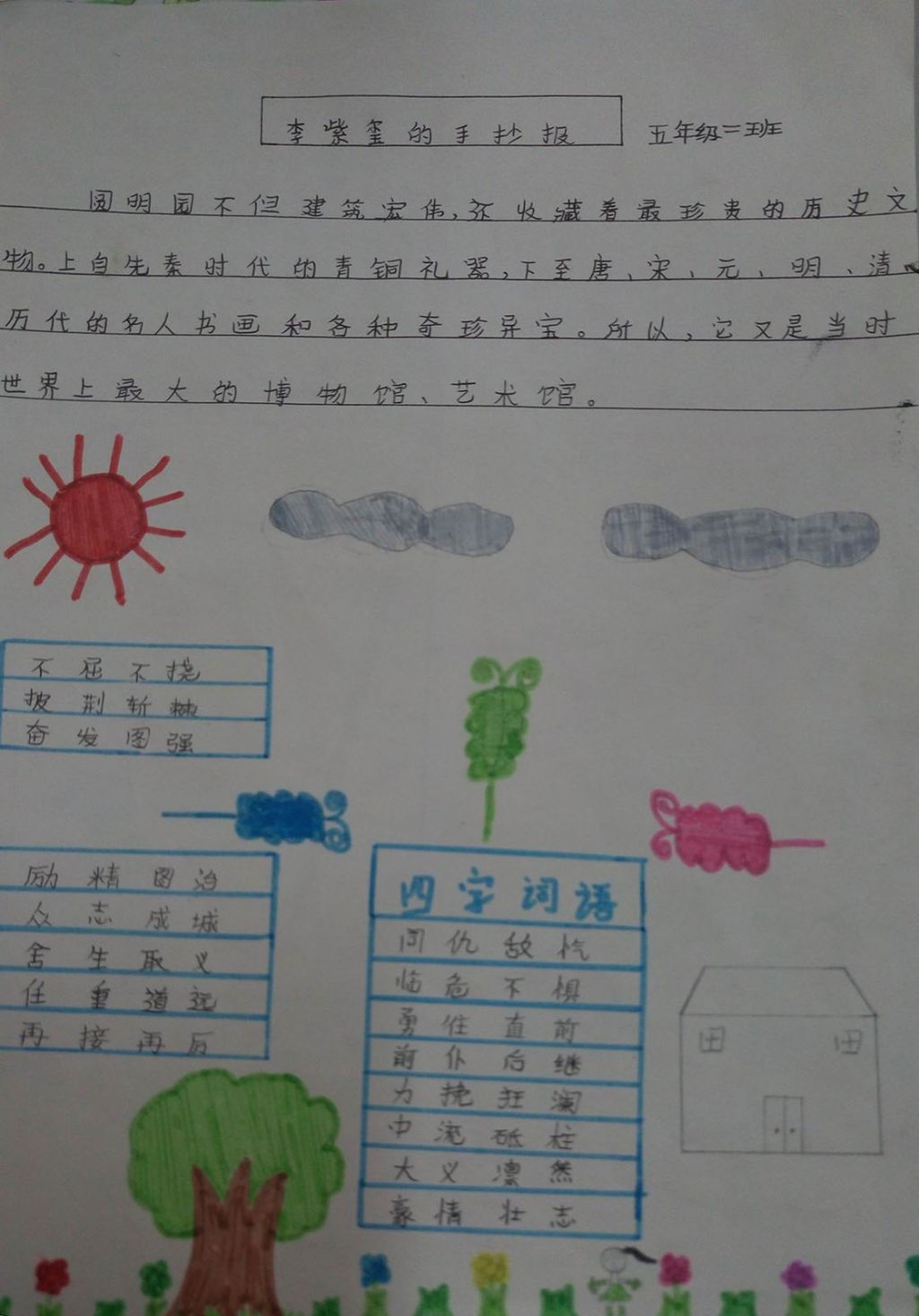 圆明园的毁灭手抄报图片大全