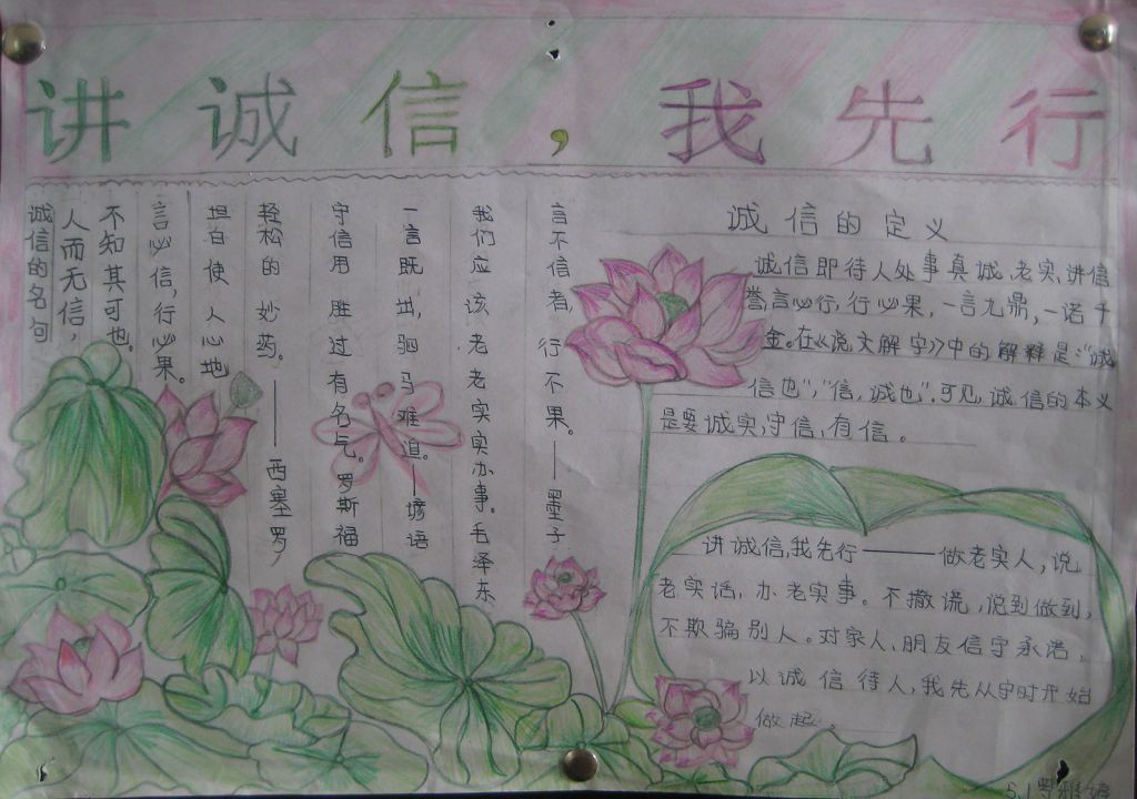讲诚信我先行手抄报