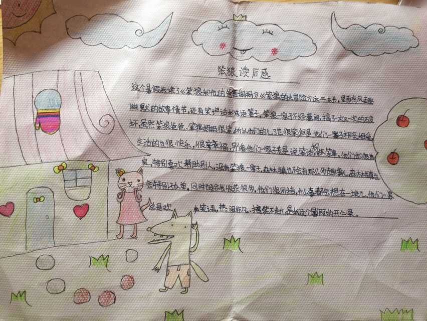 笨狼读后感手抄报