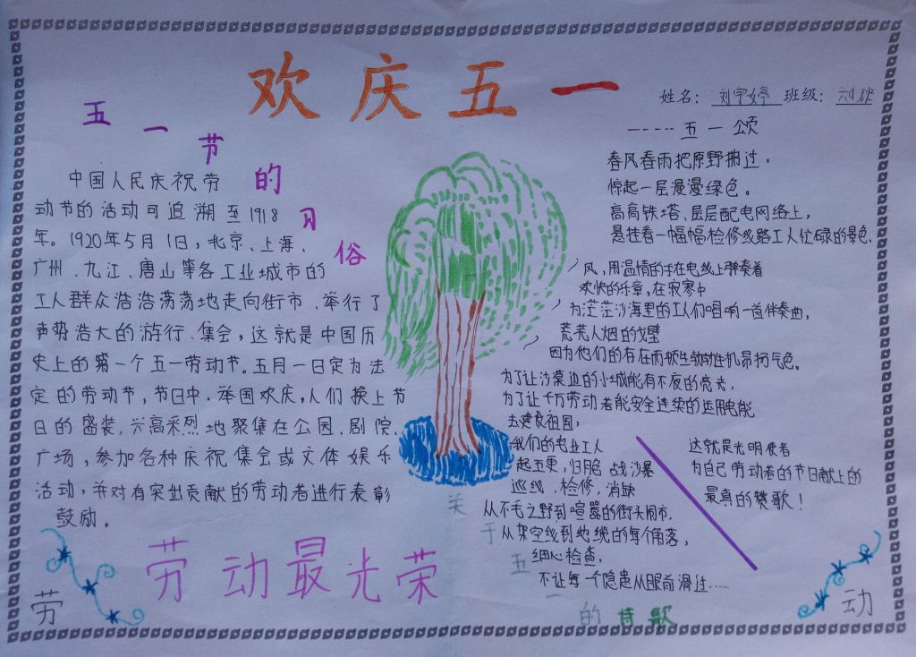 欢庆五一劳动节手抄报图片