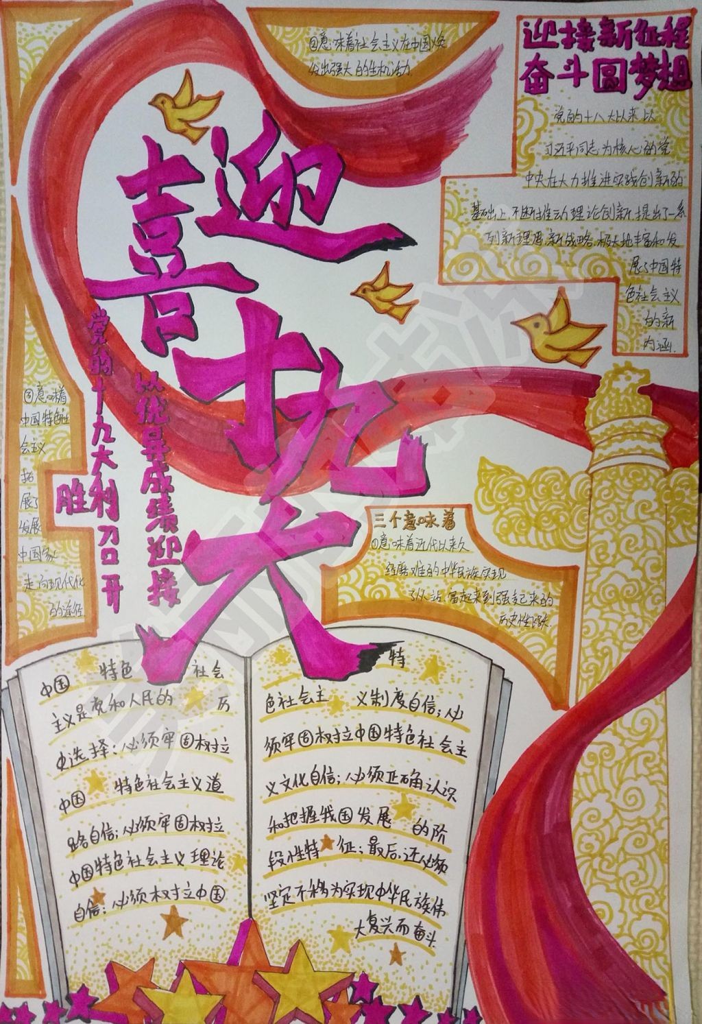 迎接新征程奋斗圆梦想手抄报