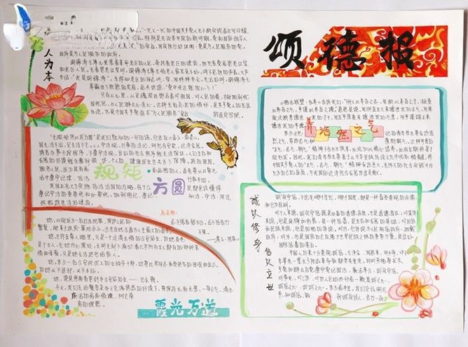 颂德手抄报版面设计图