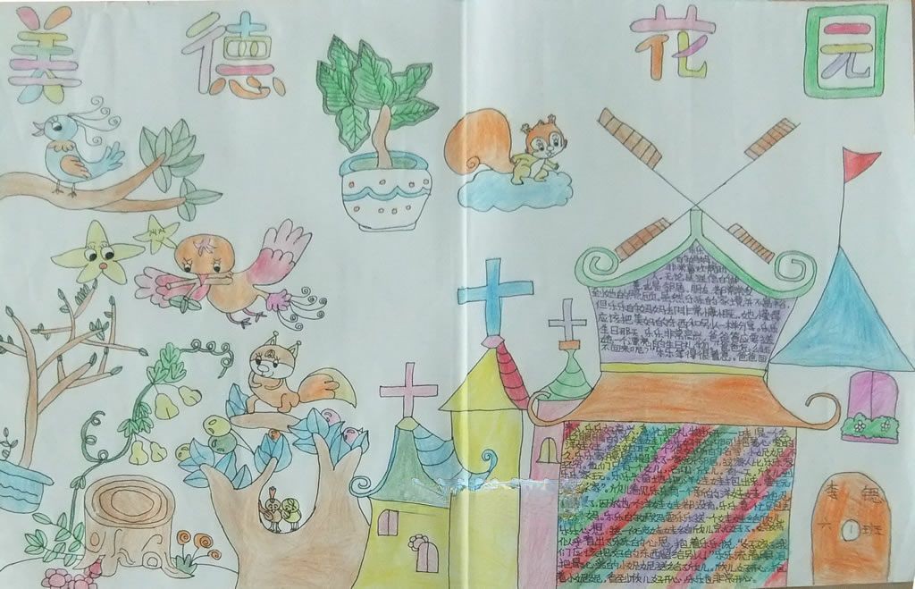 美德花园手抄报图片 美德花园手抄报图片