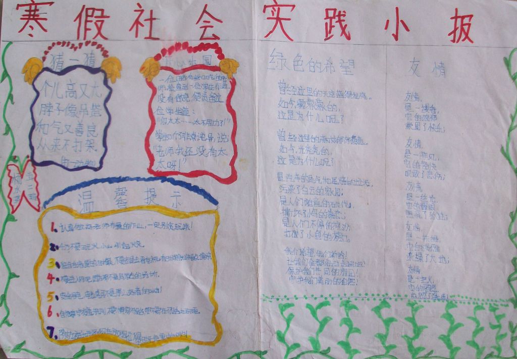寒假社会实践活动手抄报