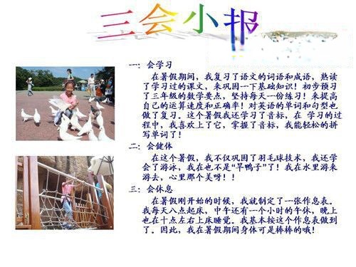 争做寒假三会小明星手抄报