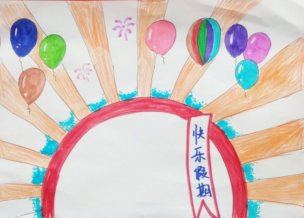 2022快乐假期手抄报，让我们一起跨年吧！