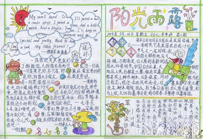 清明节英语手抄报