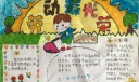 2022五一国际劳动节手抄报，劳动最光荣