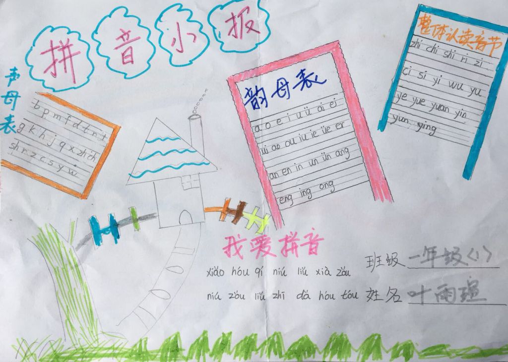 一年级拼音小报图片