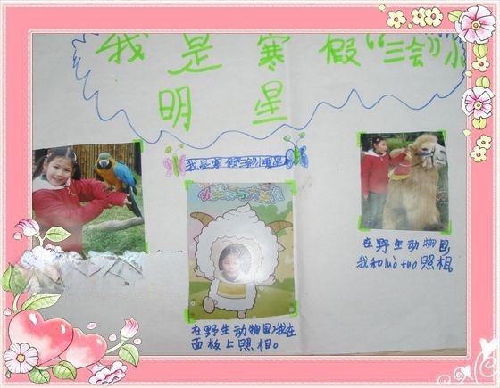 争做寒假三会小明星手抄报