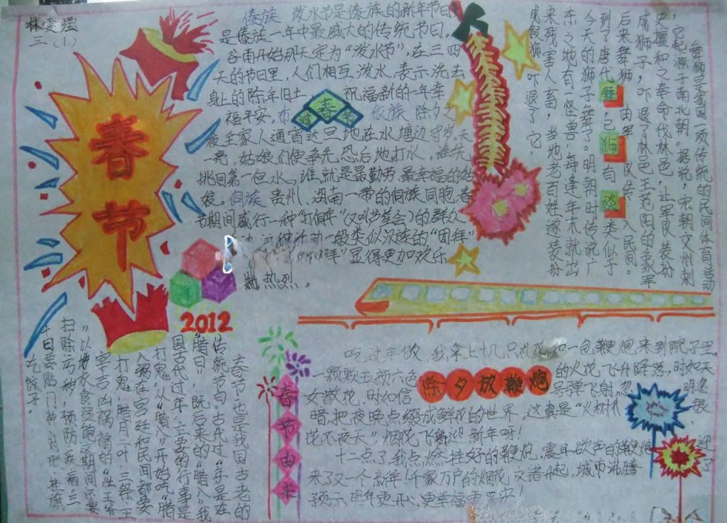 寒假获奖手抄报图片