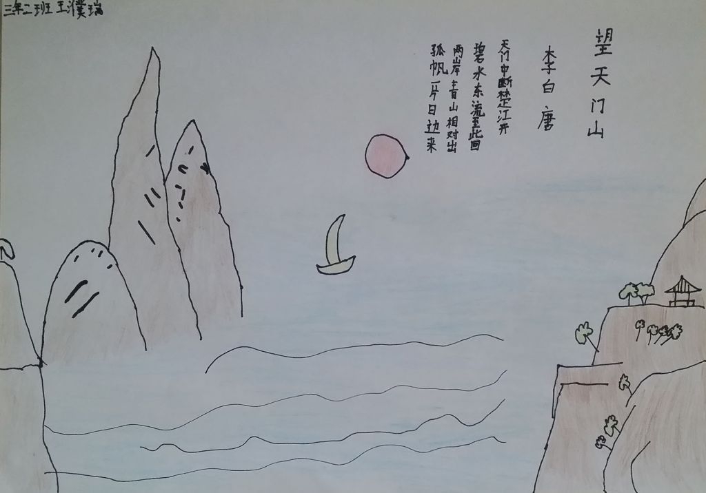 三年级诗配画手抄报