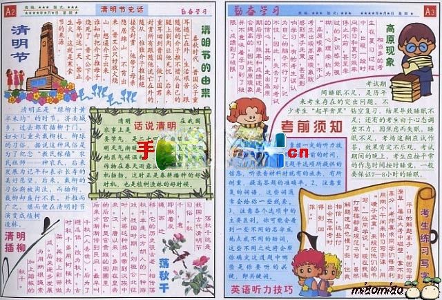 清明节手抄报