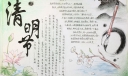 清明节获奖手抄报