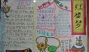 红楼梦手抄报图片