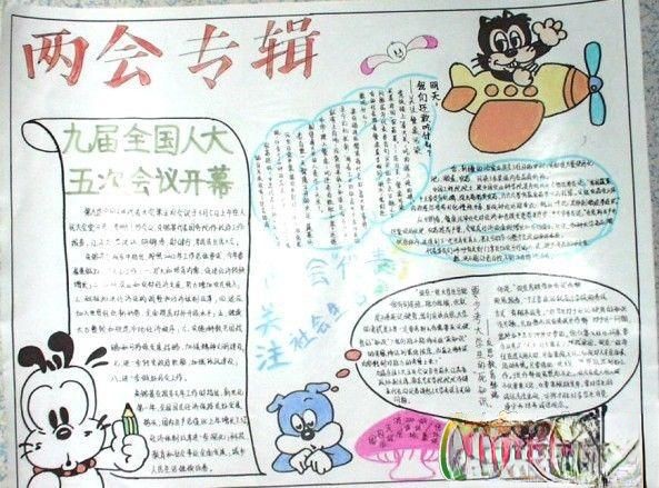 两会小报作品