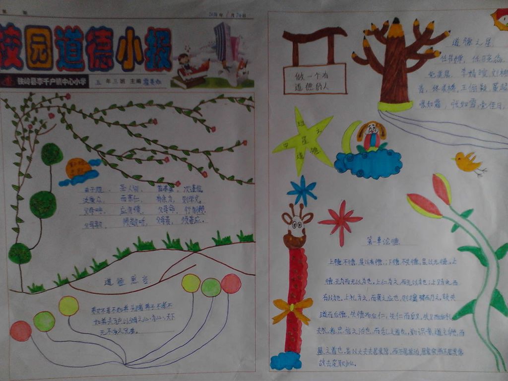 校园道德手抄报图片大全