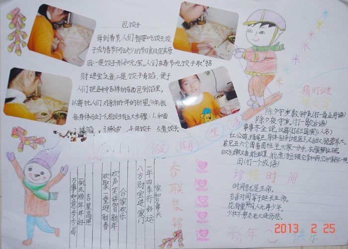 我的假期生活小报