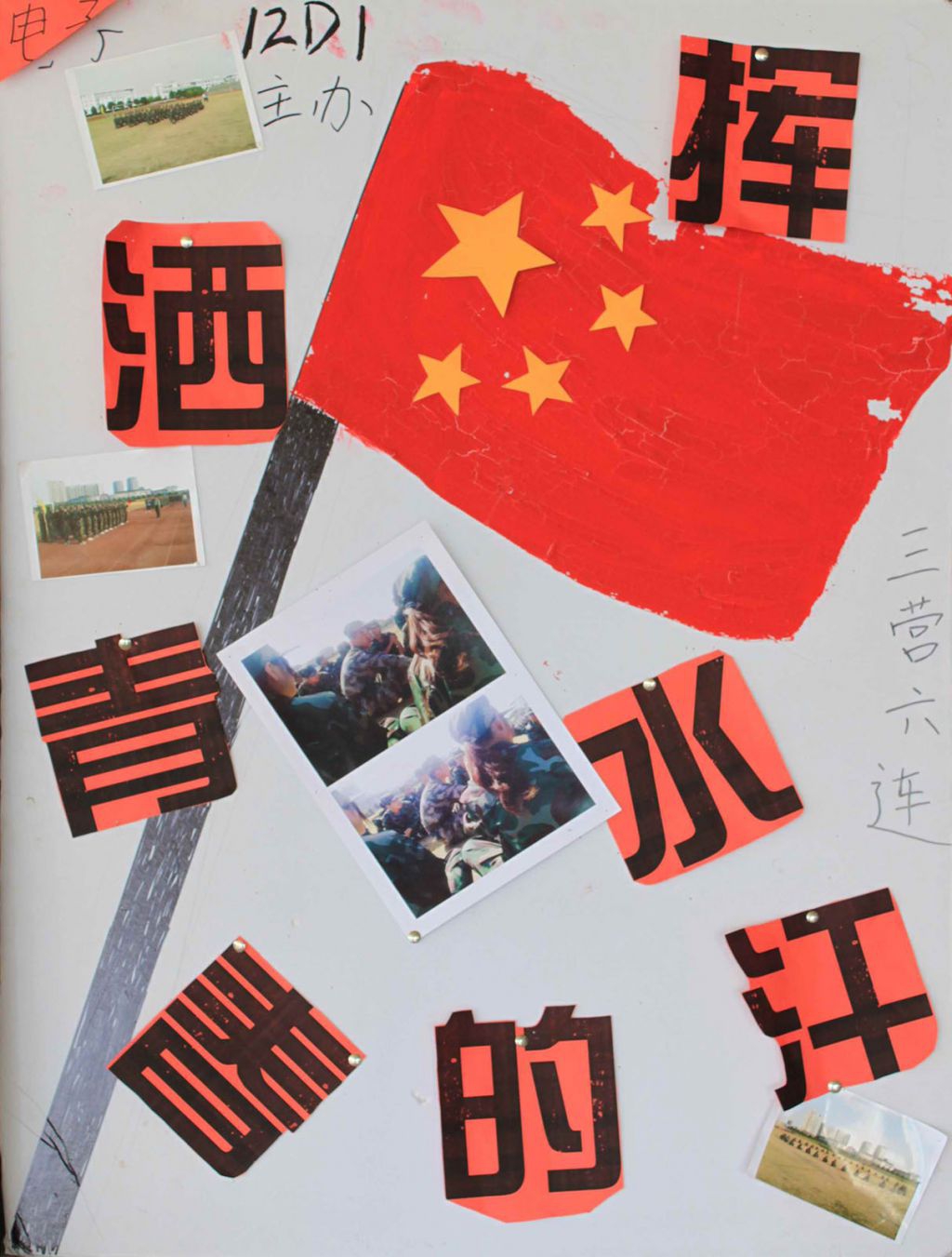 大学军训手抄报：挥洒青春的汗水