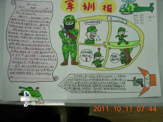 军训小报图片欣赏