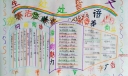 生活处处皆语文手抄报