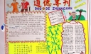 道德专题手抄报作品