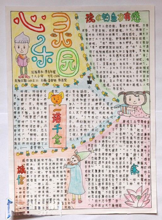 心灵乐园手抄报图片 心灵乐园手抄报图片