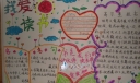 我爱读书手抄报图片欣赏