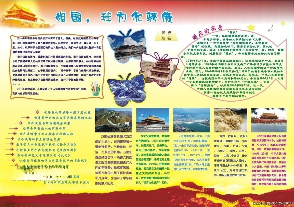 中国世界之最手抄报 中国世界之最手抄报