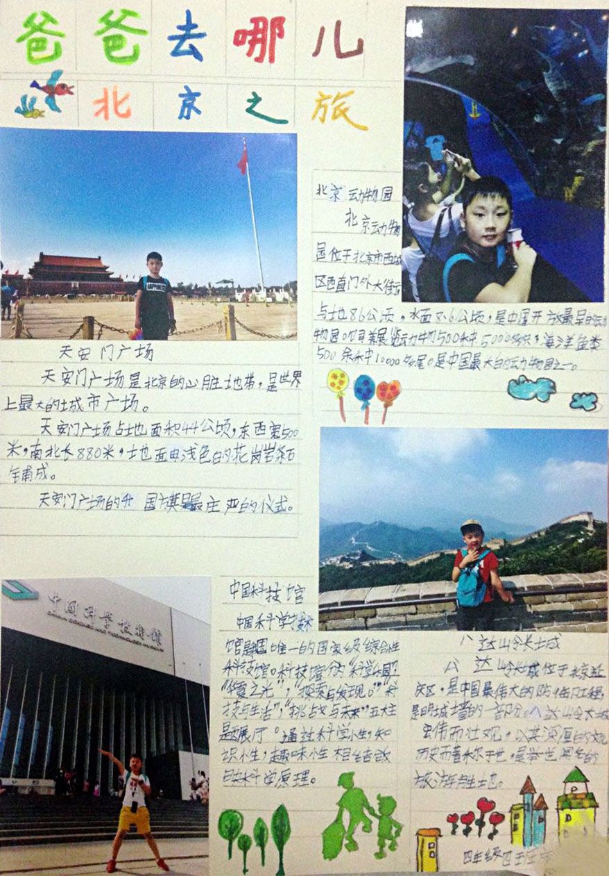 暑期爸爸去哪儿手抄报