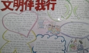 文明英语手抄小报