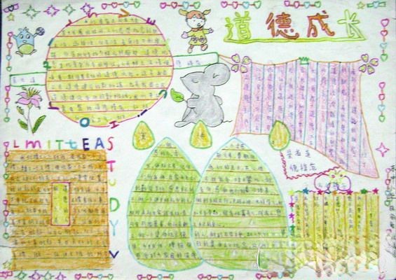 道德成长手抄报版面设计图