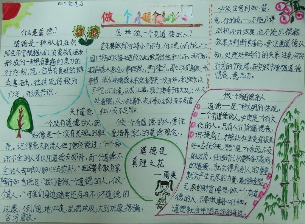 道德在我心文明伴我行手抄报