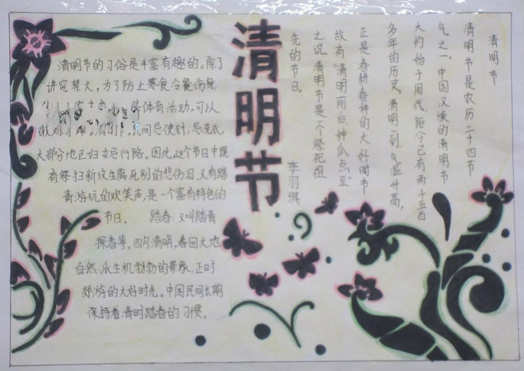 清明节民风民俗手抄报
