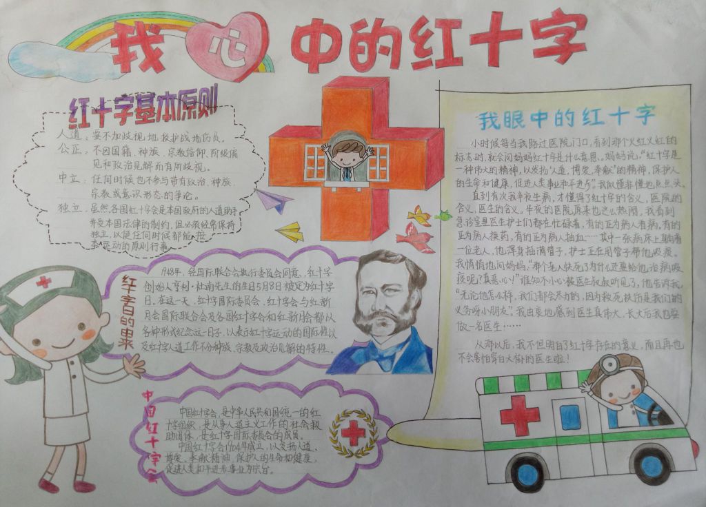 红十字手抄报简单又漂亮，张张精品哦！