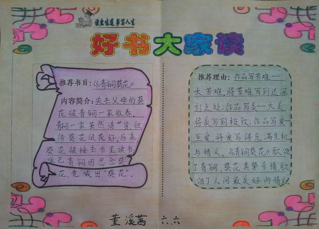 好书大家读手抄报