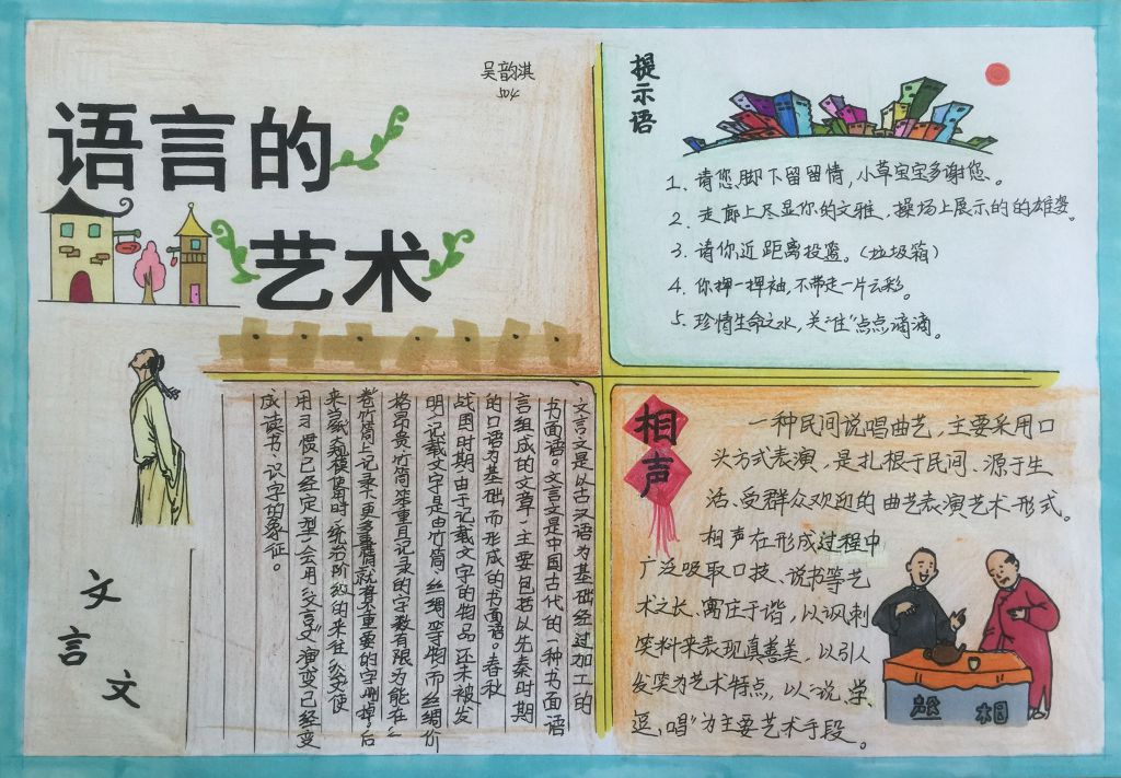 语言的艺术和魅力手抄报图片大全